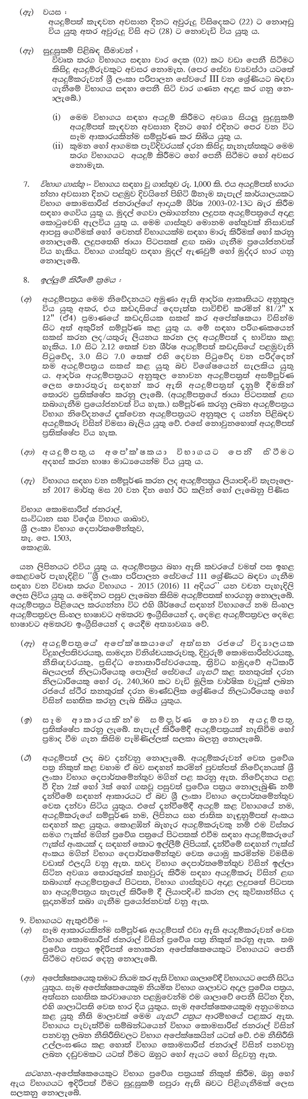 Sri Lanka Administrative Service Grade III (Open Competitive Exam) - Ministry of Public Administration & Management